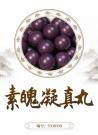 "Pure Soul Condensing Pill (Angelica dahurica)"