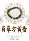 Bai Cao Fang Huang Xiang