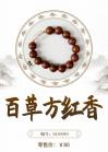 Bai Cao Fang Hong Xiang