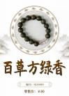 Bai Cao Fang Green Fragrance