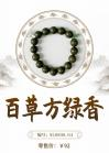 Bai Cao Fang Green Fragrance