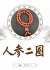 Ginseng two circles