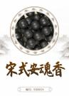 Song Dynasty-style Soothing Incense