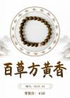 Bai Cao Fang Huang Xiang