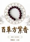 Bai Cao Fang Zi Xiang