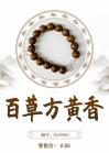 Bai Cao Fang Huang Xiang