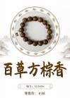 Bai Cao Fang Zong Xiang