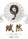 Fu Ran